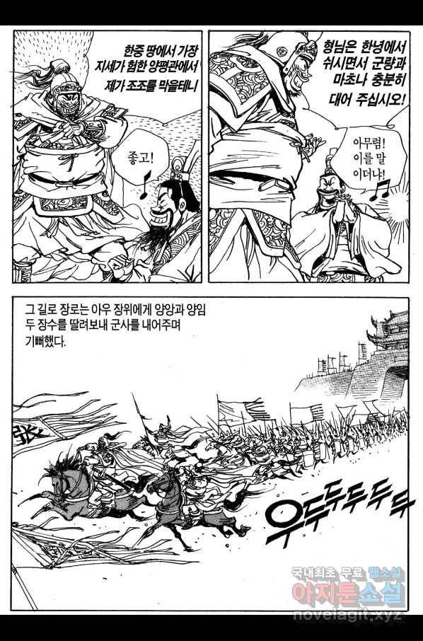 박봉성 삼국지 4부 2권 31