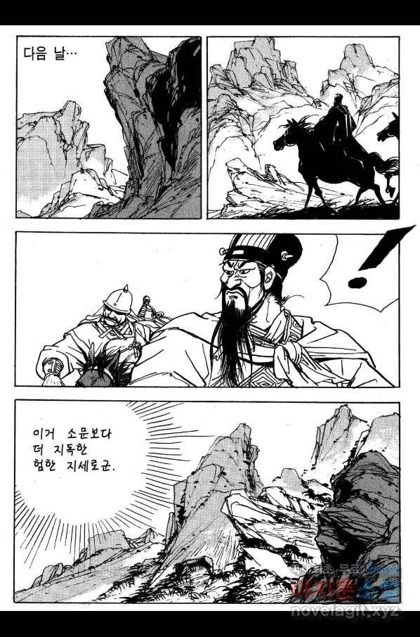 박봉성 삼국지 4부 2권 42