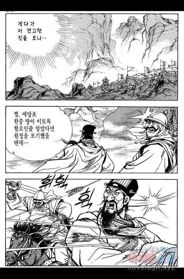 박봉성 삼국지 4부 2권 43