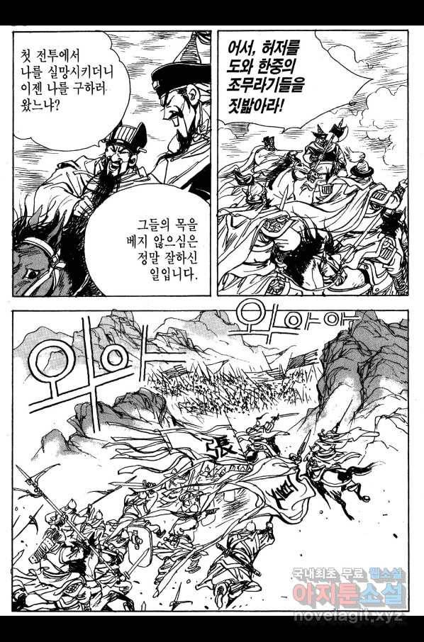 박봉성 삼국지 4부 2권 47