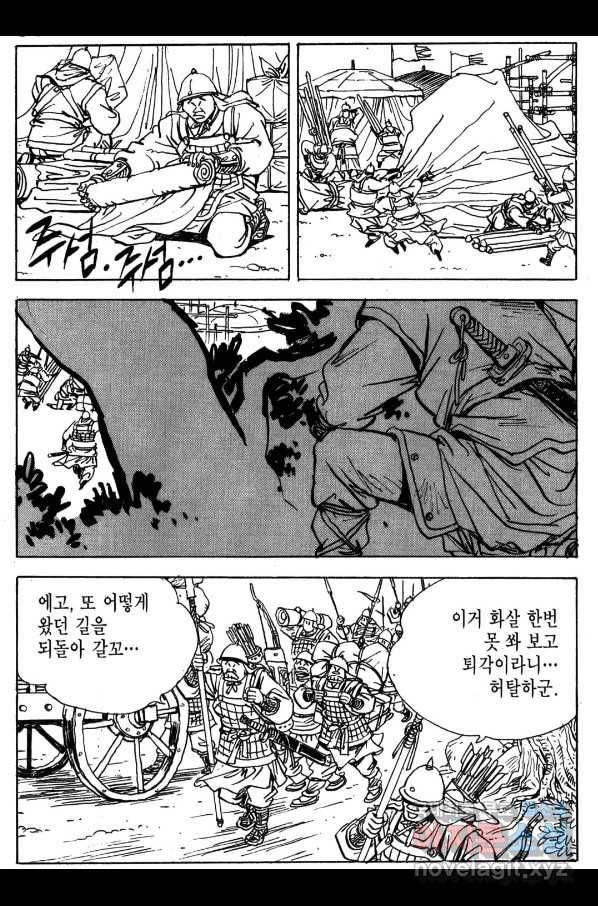 박봉성 삼국지 4부 2권 51