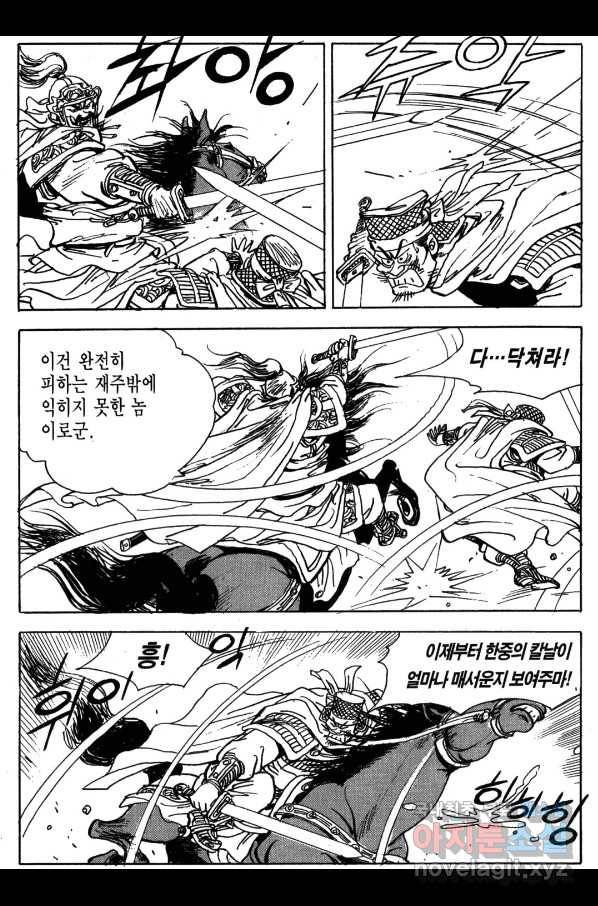 박봉성 삼국지 4부 2권 61
