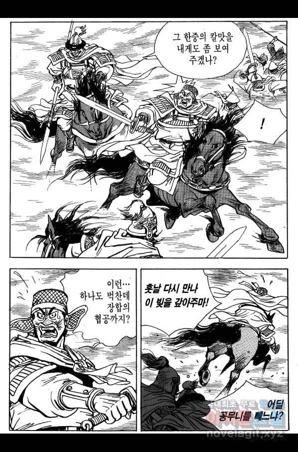 박봉성 삼국지 4부 2권 62