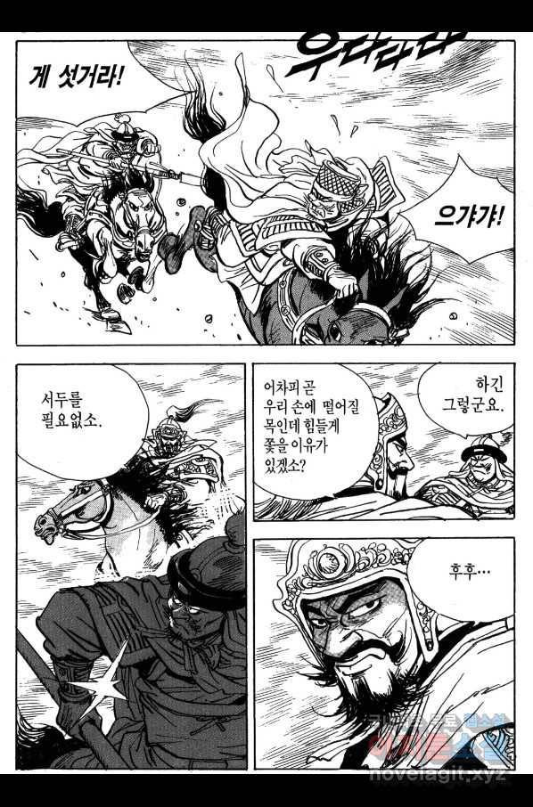 박봉성 삼국지 4부 2권 63