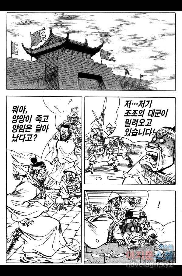 박봉성 삼국지 4부 2권 72