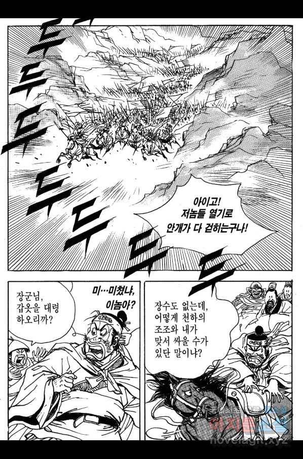 박봉성 삼국지 4부 2권 73