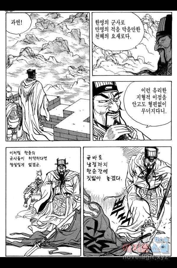 박봉성 삼국지 4부 2권 77