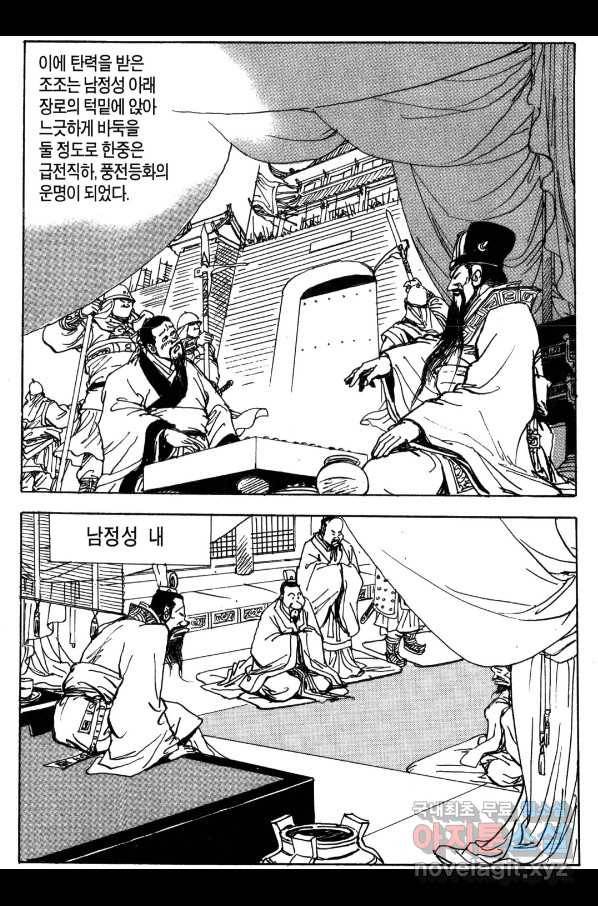 박봉성 삼국지 4부 2권 80