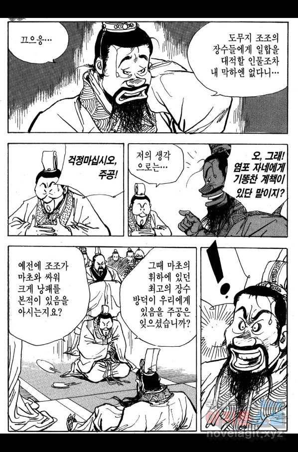 박봉성 삼국지 4부 2권 81