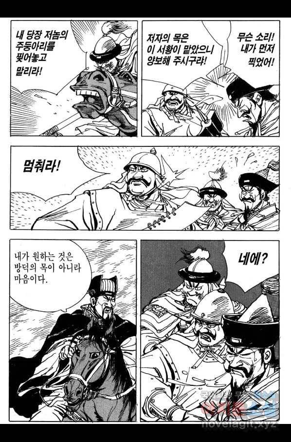 박봉성 삼국지 4부 2권 88