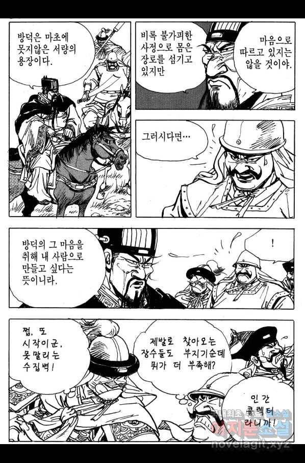 박봉성 삼국지 4부 2권 89