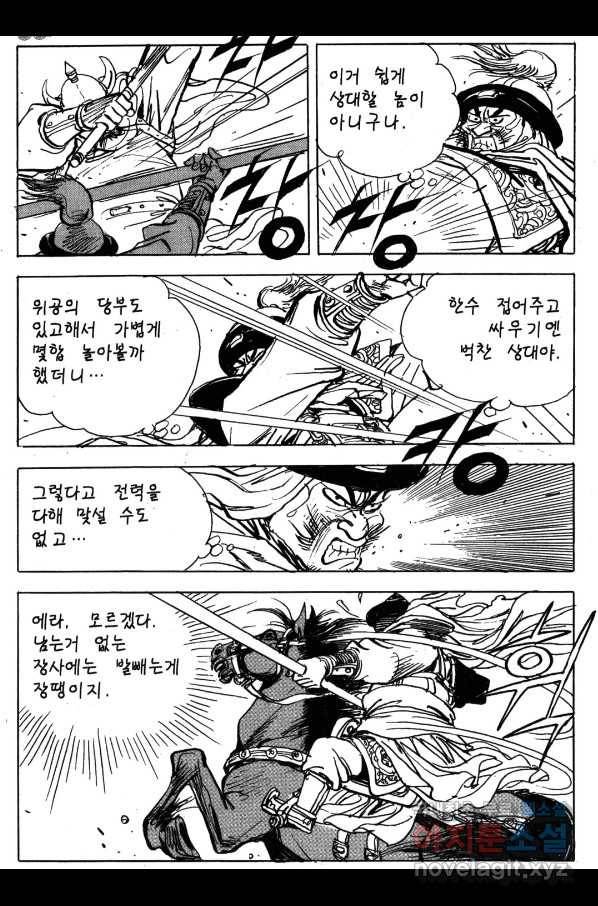 박봉성 삼국지 4부 2권 93