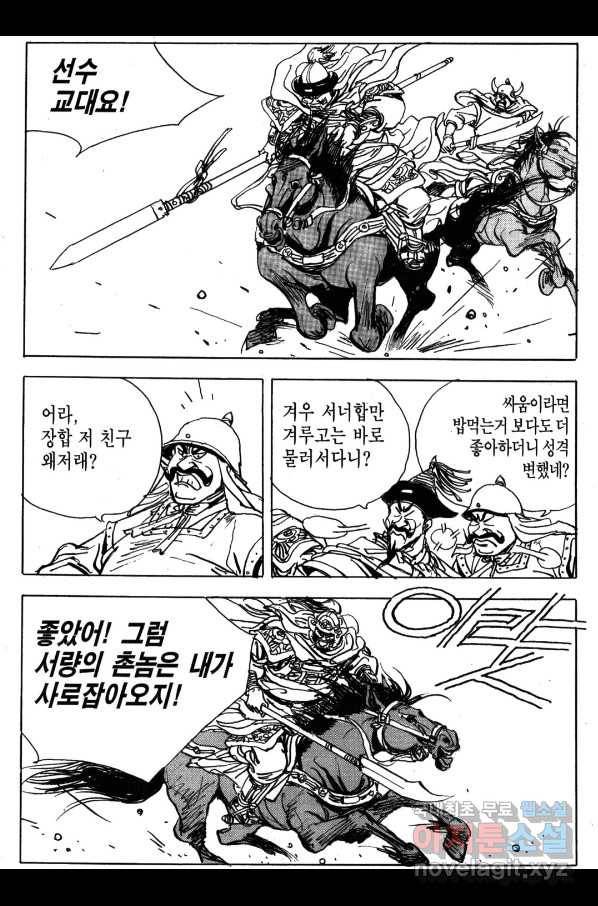 박봉성 삼국지 4부 2권 94