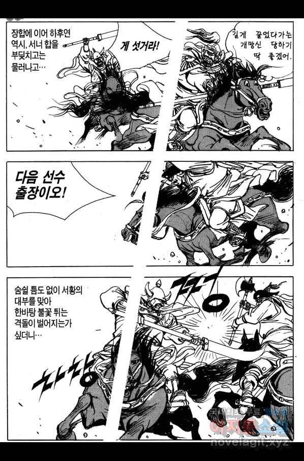 박봉성 삼국지 4부 2권 97