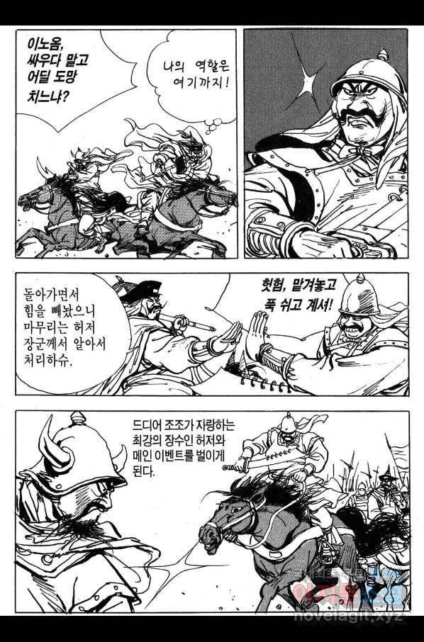 박봉성 삼국지 4부 2권 98
