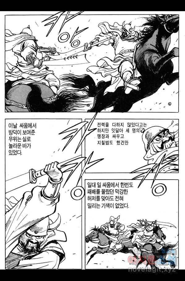 박봉성 삼국지 4부 2권 101