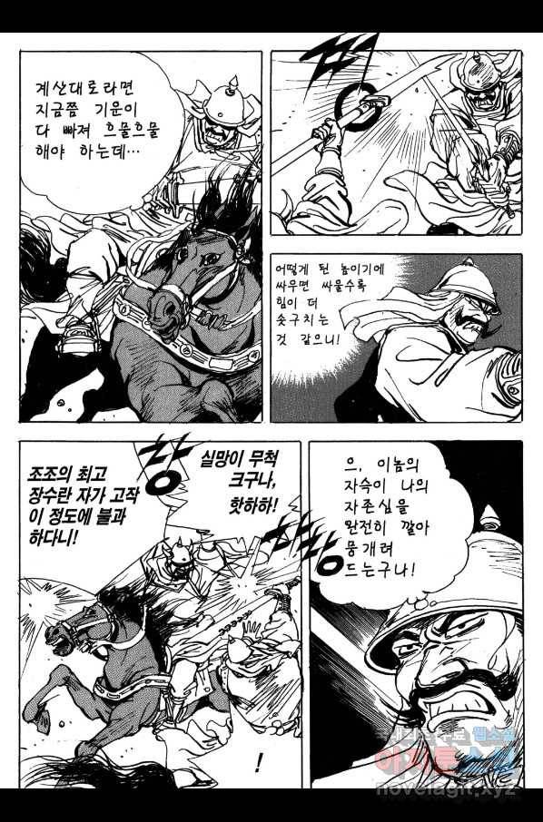 박봉성 삼국지 4부 2권 104