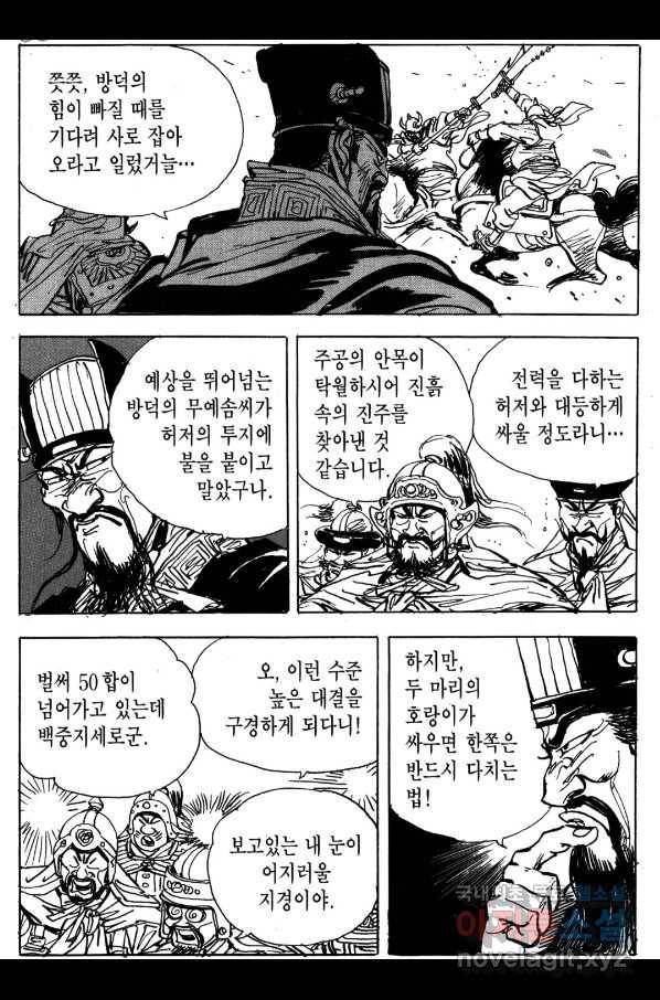 박봉성 삼국지 4부 2권 107
