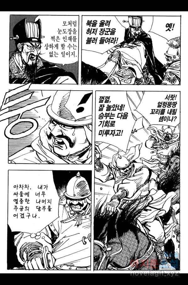 박봉성 삼국지 4부 2권 108