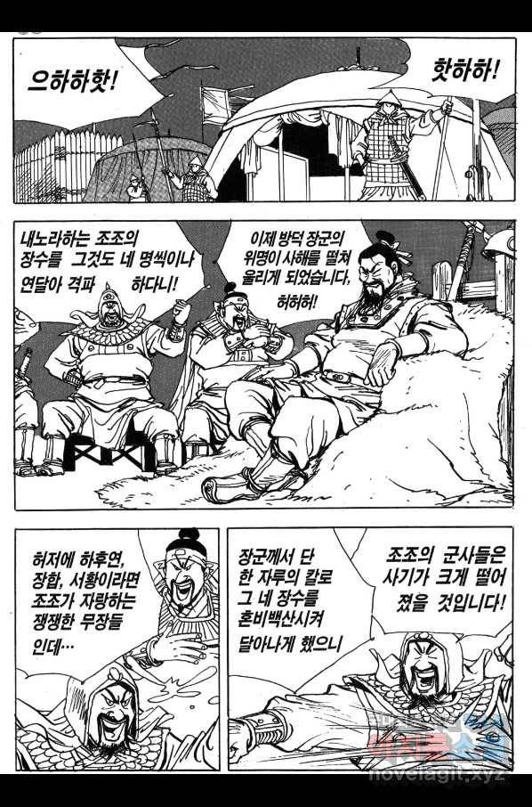 박봉성 삼국지 4부 2권 109
