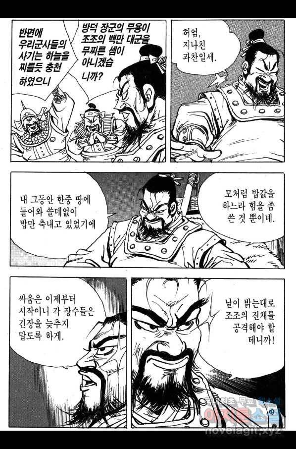 박봉성 삼국지 4부 2권 110