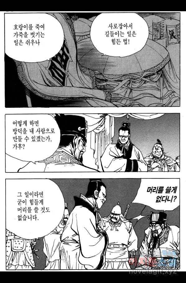 박봉성 삼국지 4부 2권 111
