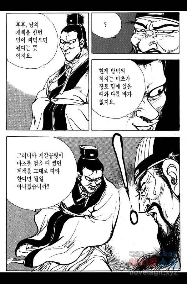 박봉성 삼국지 4부 2권 112
