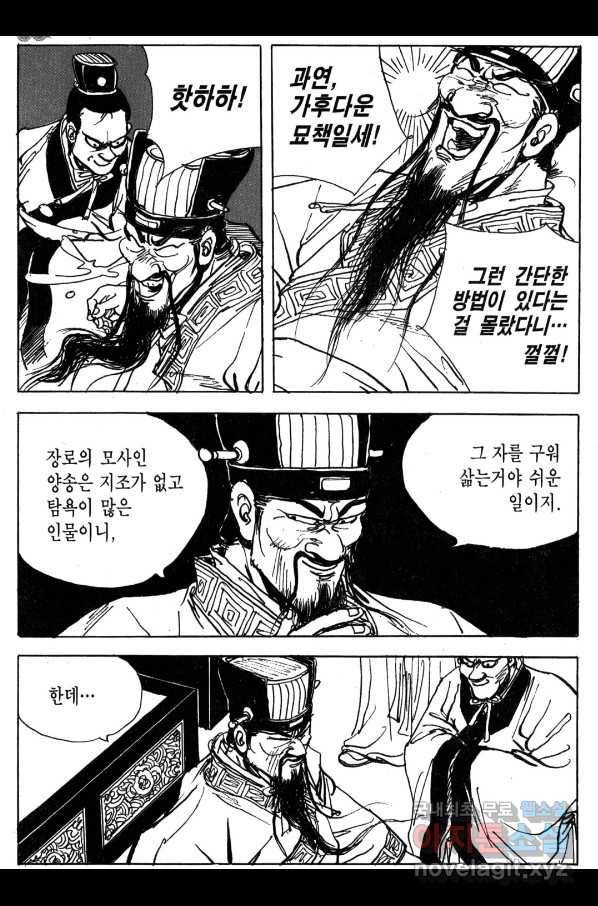 박봉성 삼국지 4부 2권 113
