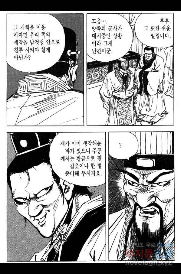 박봉성 삼국지 4부 2권 114