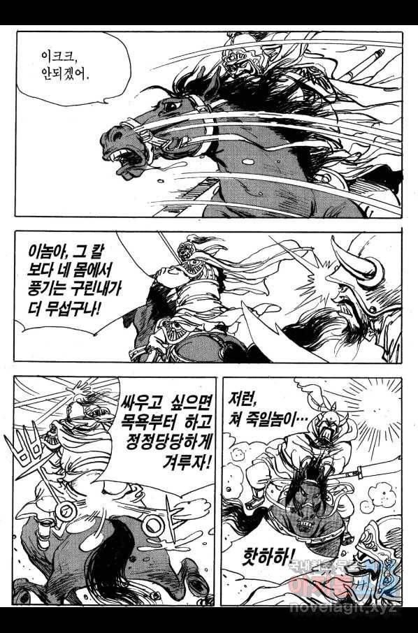 박봉성 삼국지 4부 2권 122