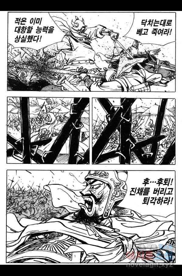 박봉성 삼국지 4부 2권 126
