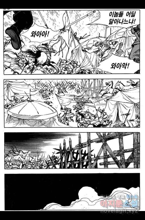 박봉성 삼국지 4부 2권 127