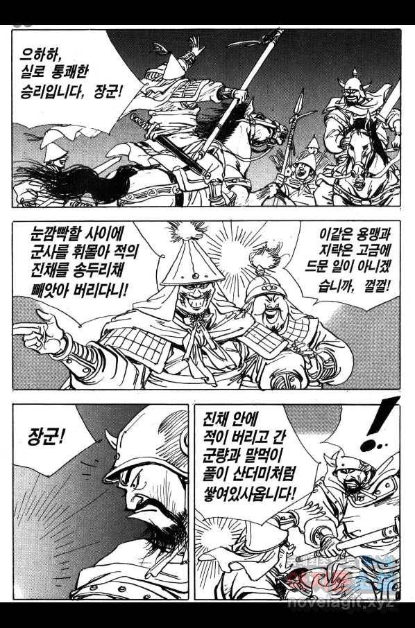박봉성 삼국지 4부 2권 129