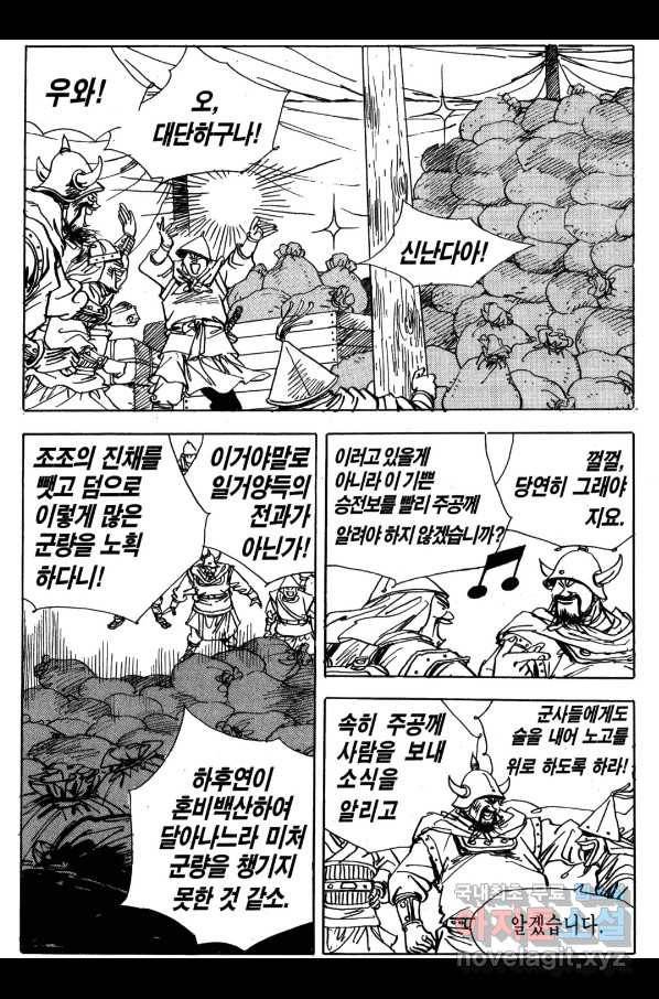 박봉성 삼국지 4부 2권 130