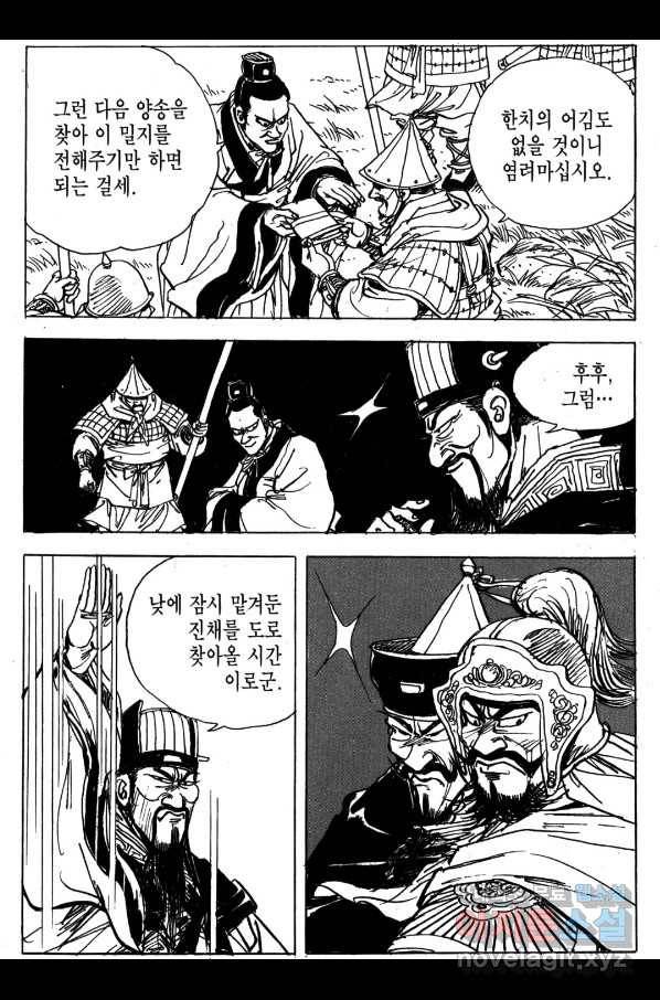 박봉성 삼국지 4부 2권 134