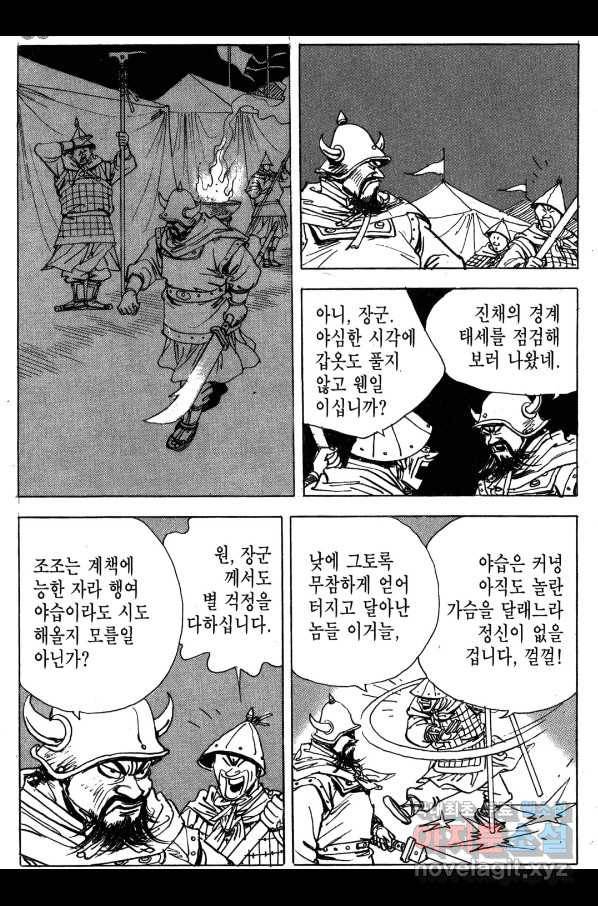 박봉성 삼국지 4부 2권 135