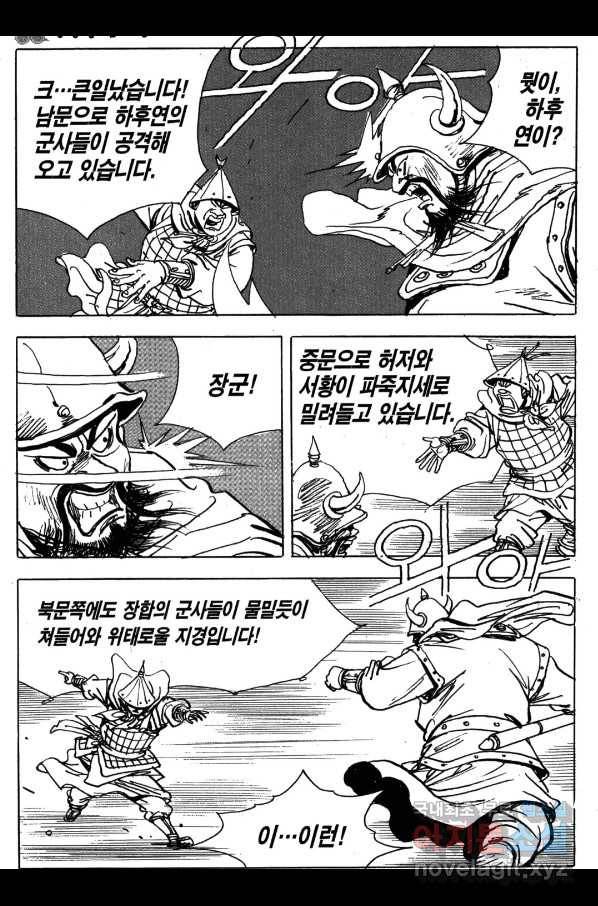 박봉성 삼국지 4부 2권 137