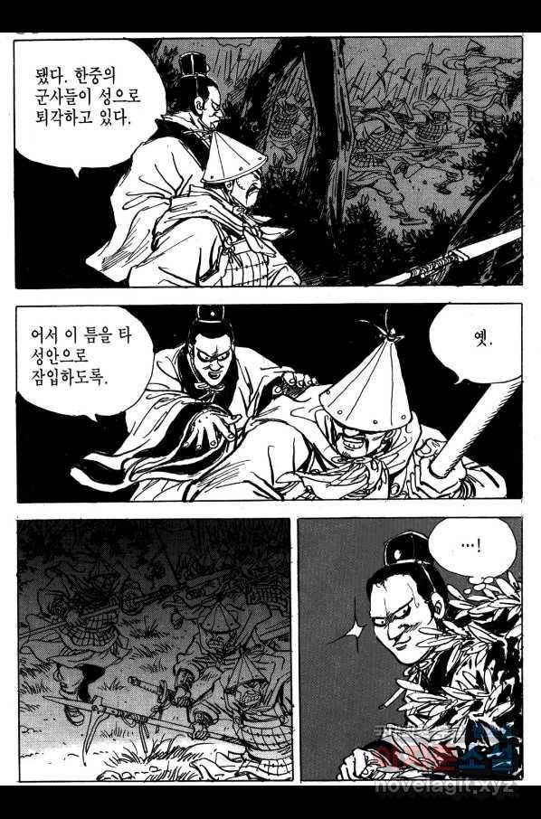 박봉성 삼국지 4부 2권 141