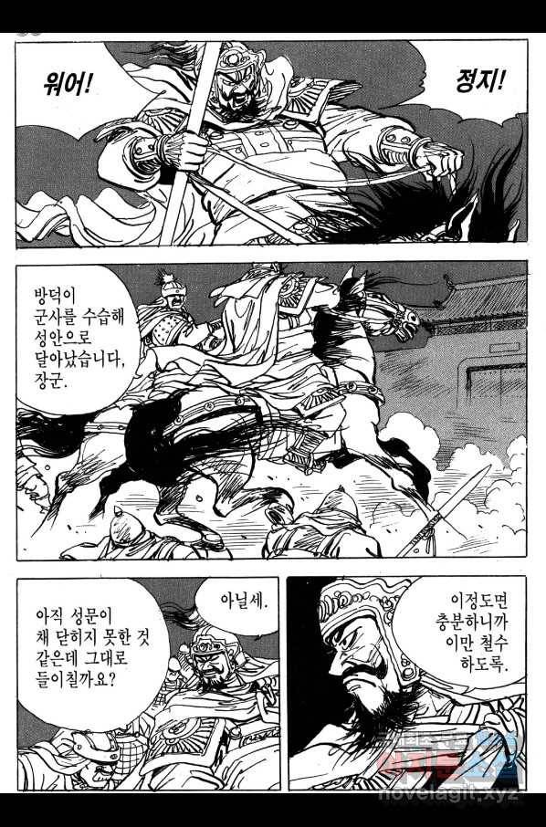 박봉성 삼국지 4부 2권 143