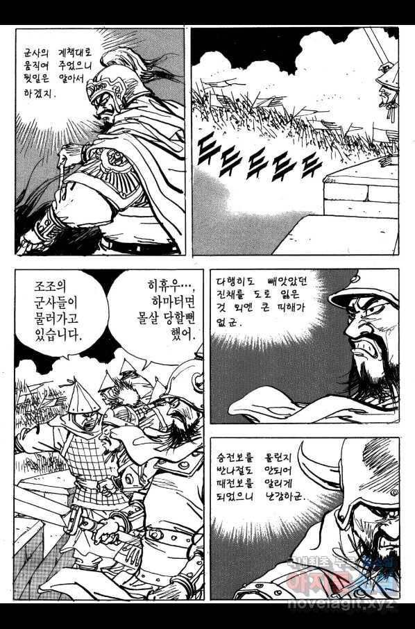 박봉성 삼국지 4부 2권 144