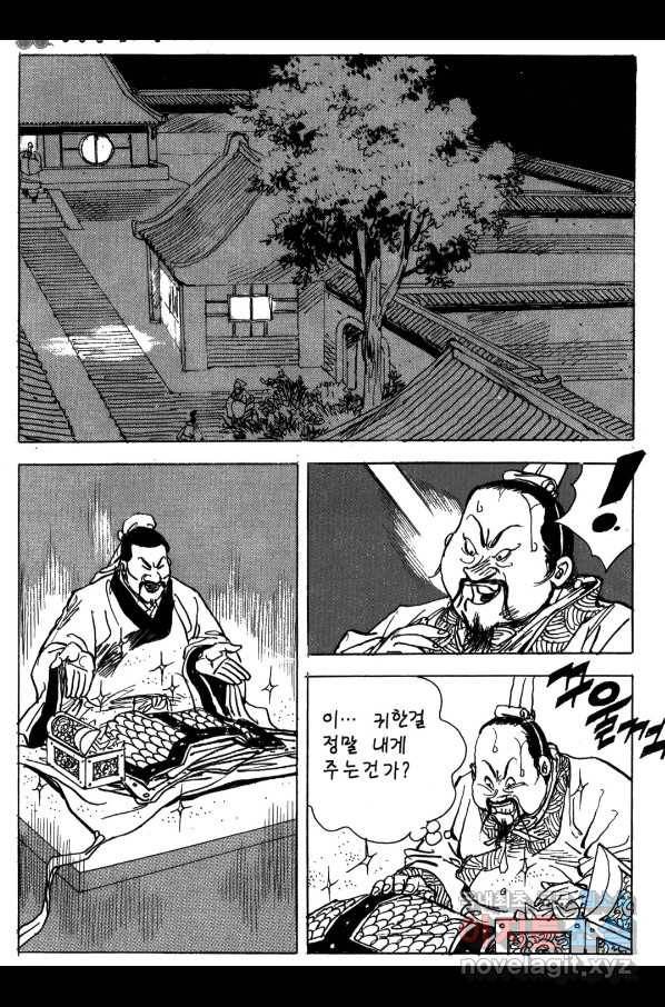 박봉성 삼국지 4부 2권 145