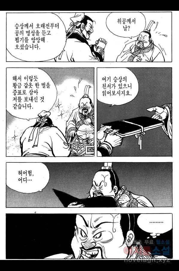 박봉성 삼국지 4부 2권 146