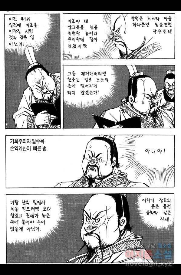 박봉성 삼국지 4부 2권 147