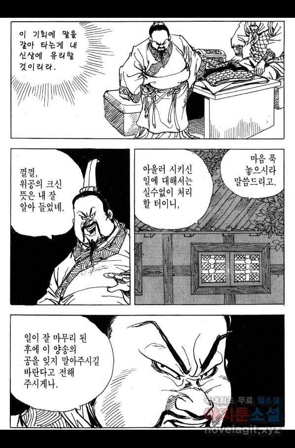 박봉성 삼국지 4부 2권 148