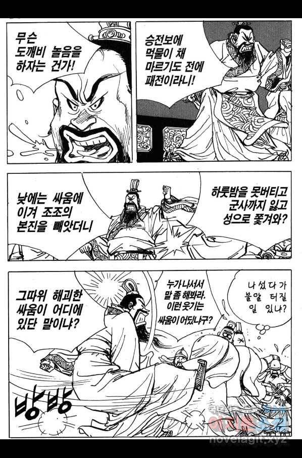박봉성 삼국지 4부 2권 149