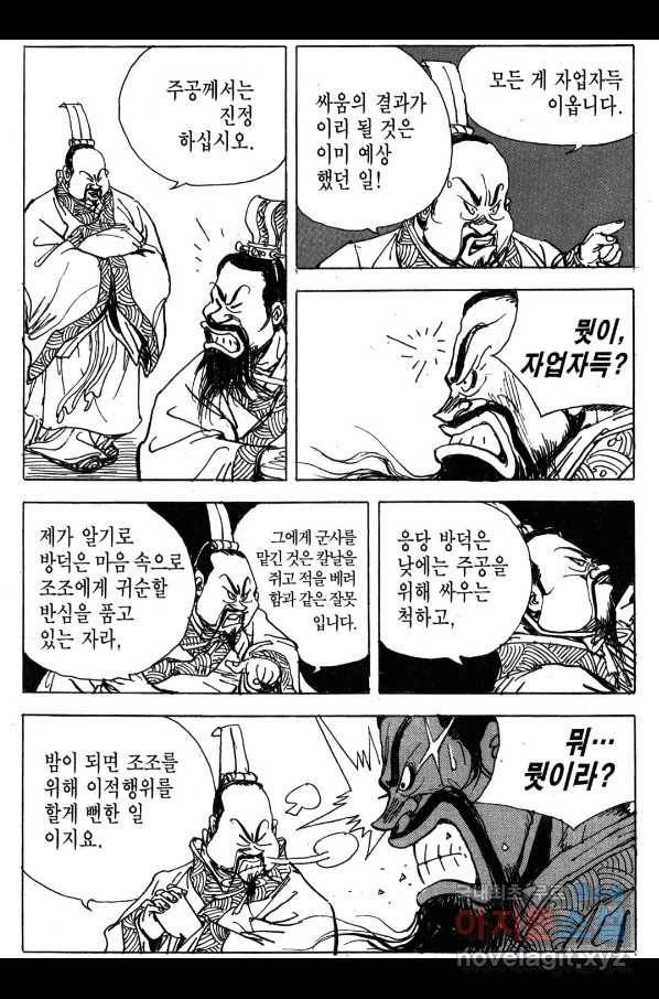 박봉성 삼국지 4부 2권 150