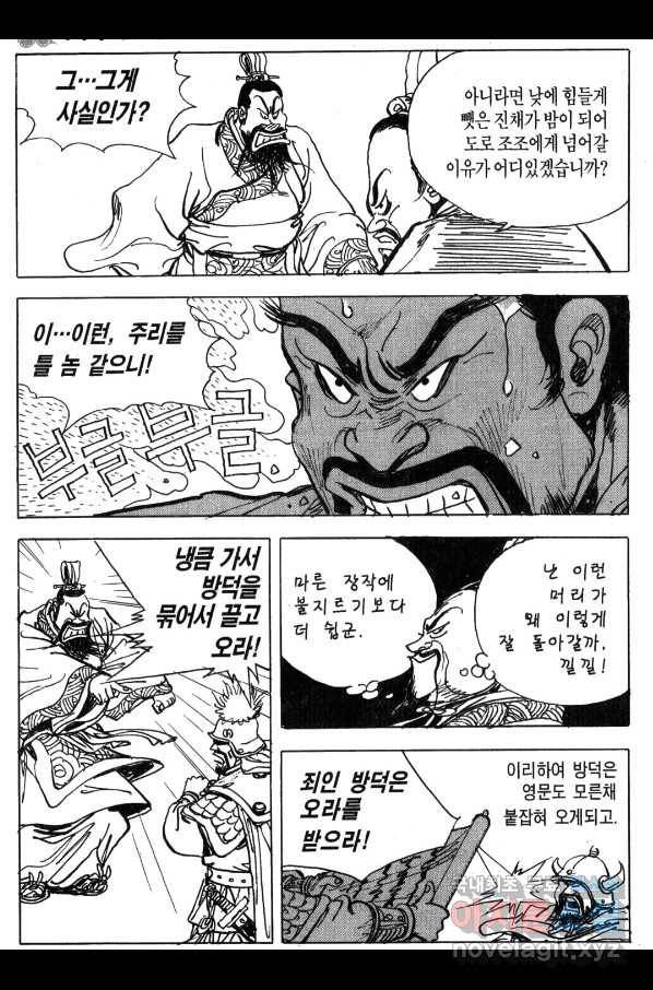 박봉성 삼국지 4부 2권 151