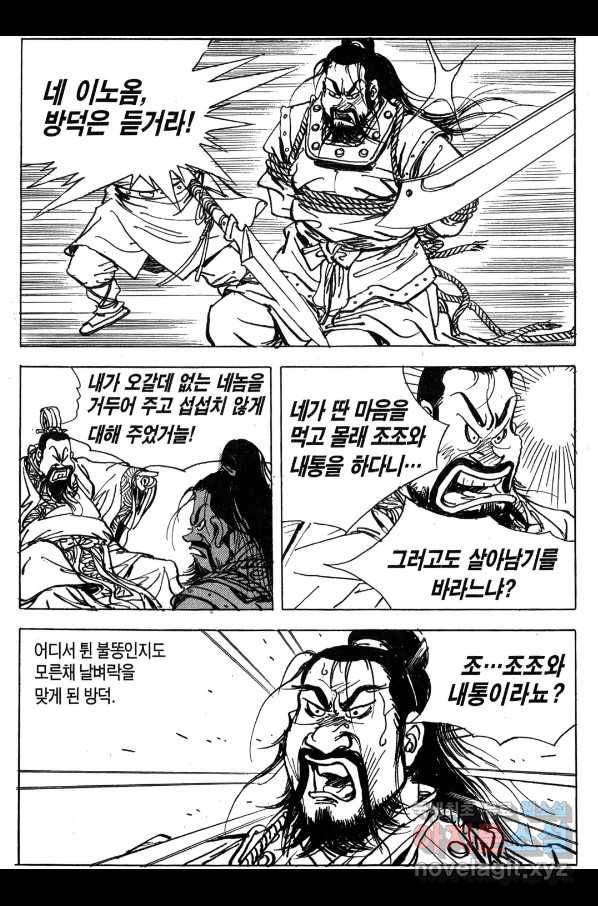 박봉성 삼국지 4부 2권 152