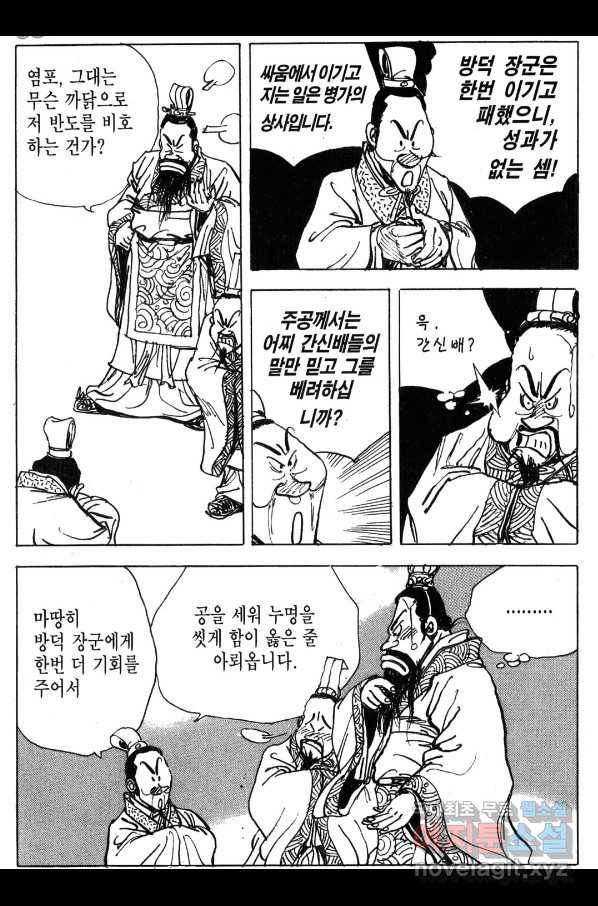박봉성 삼국지 4부 2권 155