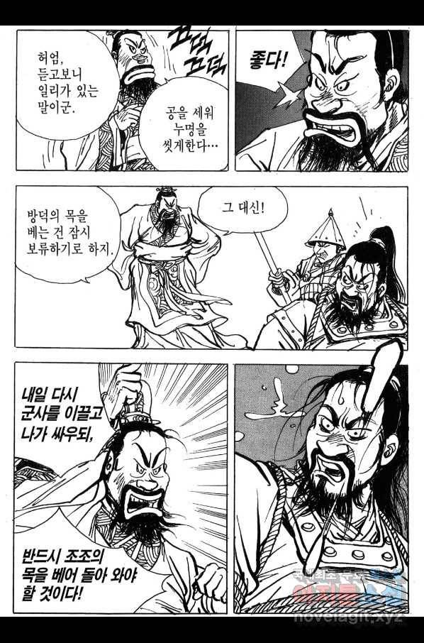 박봉성 삼국지 4부 2권 156